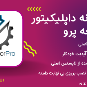 افزونه داپلیکیتور پرو - Duplicator Pro